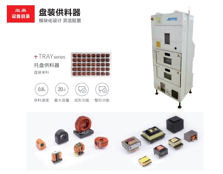 炬鼎贴插浅谈异形插件机飞达供料器的工作原理及特点