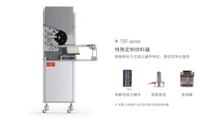 炬鼎贴插教您如何选择适合自己的异形插件机飞达供料器