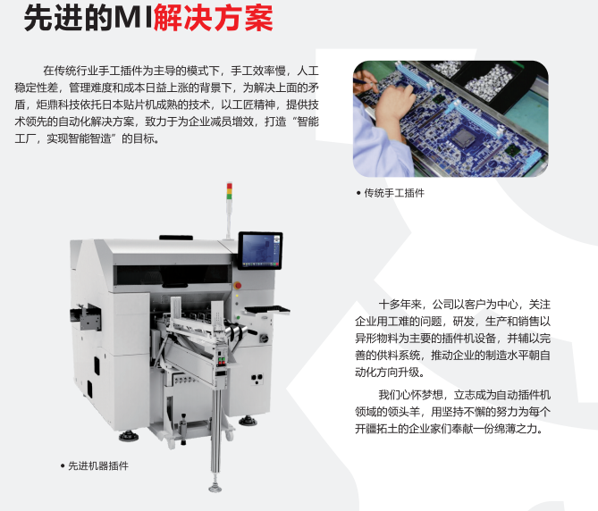 自动化插件机：电子制造的未来之路